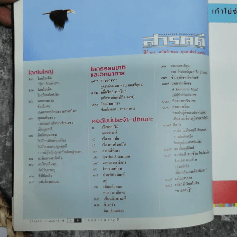 สารคดี ปีที่ 18 ฉบับที่ 216 ก.พ.2546 โกมล คีมทอง ครูของแผ่นดิน รูปที่ 9