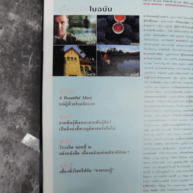 สารคดี ปีที่ 18 ฉบับที่ 216 ก.พ.2546 โกมล คีมทอง ครูของแผ่นดิน รูปที่ 10