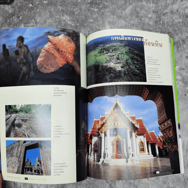 สารคดี ปีที่ 18 ฉบับที่ 212 ต.ค.2545 การเดินทางของก้อนหิน รูปที่ 12