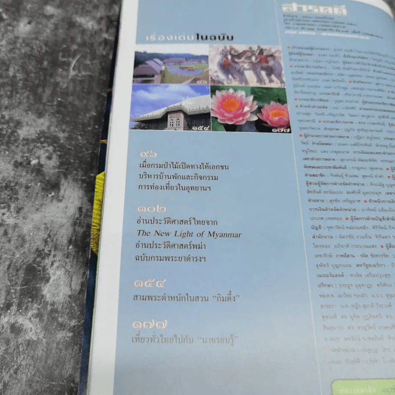 สารคดี ปีที่ 18 ฉบับที่ 212 ต.ค.2545 การเดินทางของก้อนหิน รูปที่ 9
