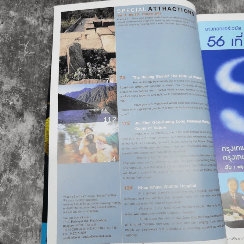 สารคดี ปีที่ 18 ฉบับที่ 212 ต.ค.2545 การเดินทางของก้อนหิน รูปที่ 11