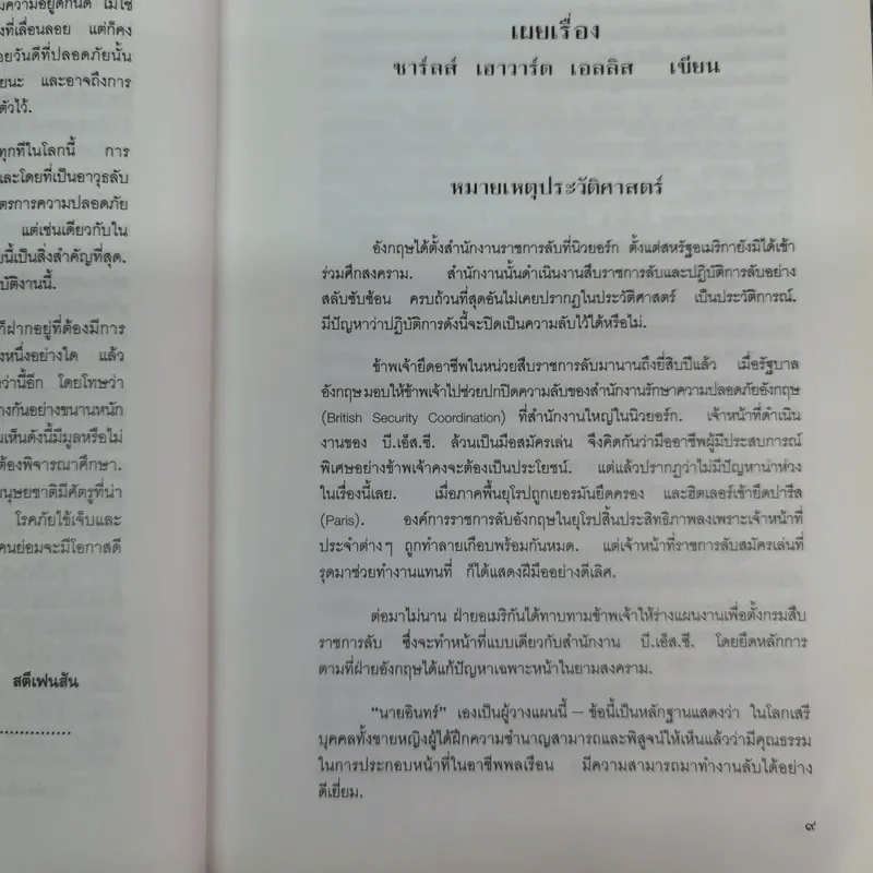 นายอินทร์ ผู้ปิดทองหลังพระ (ในหลวงร.9 ทรงแปล) รูปที่ 13