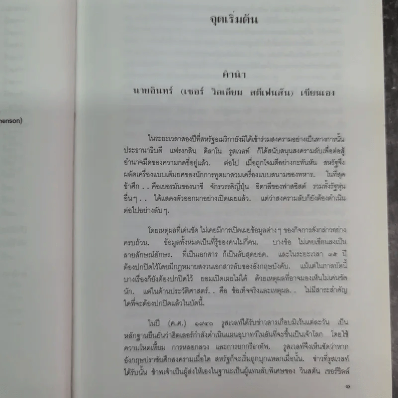 นายอินทร์ ผู้ปิดทองหลังพระ (ในหลวงร.9 ทรงแปล) รูปที่ 12