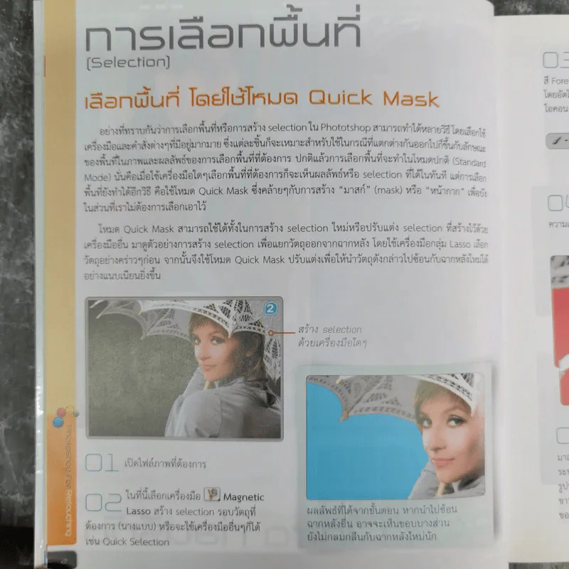 รีทัชภาพบุคคลแบบมืออาชีพ Photoshop for Retouching รูปที่ 16