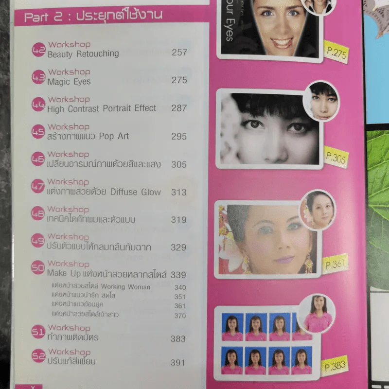 รีทัชภาพบุคคลแบบมืออาชีพ Photoshop for Retouching รูปที่ 15