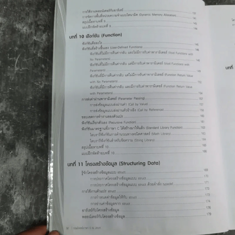 คู่มือเรียนเขียนโปรแกรม ภาษา C รูปที่ 12
