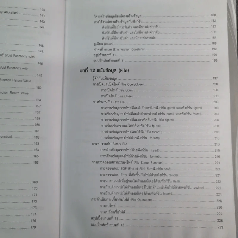 คู่มือเรียนเขียนโปรแกรม ภาษา C รูปที่ 13