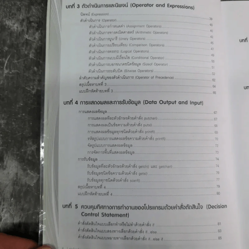 คู่มือเรียนเขียนโปรแกรม ภาษา C รูปที่ 10