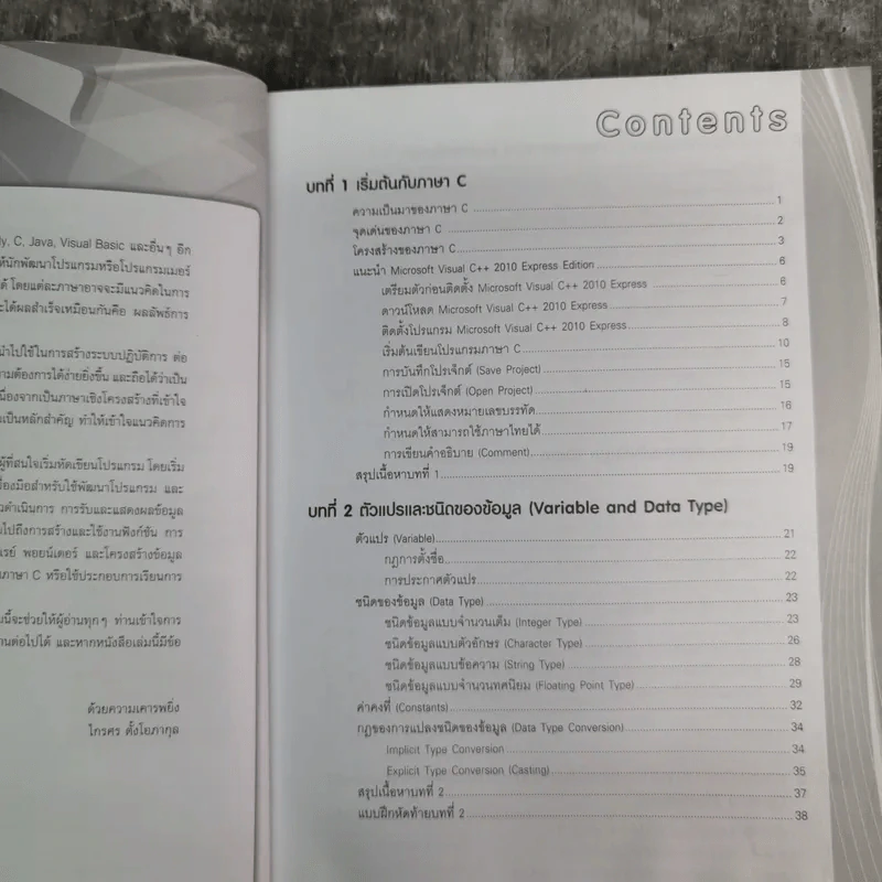 คู่มือเรียนเขียนโปรแกรม ภาษา C รูปที่ 9