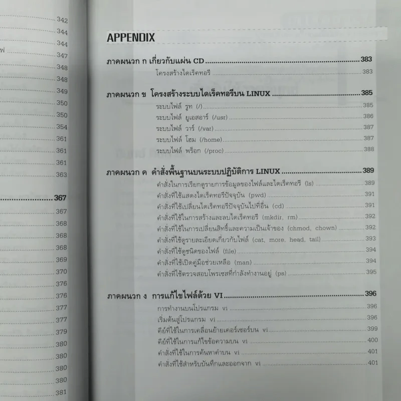 ติดตั้งและปรับแต่งเซิร์ฟเวอร์ Linux สำหรับ Admin Linux โดยเฉพาะ รูปที่ 20