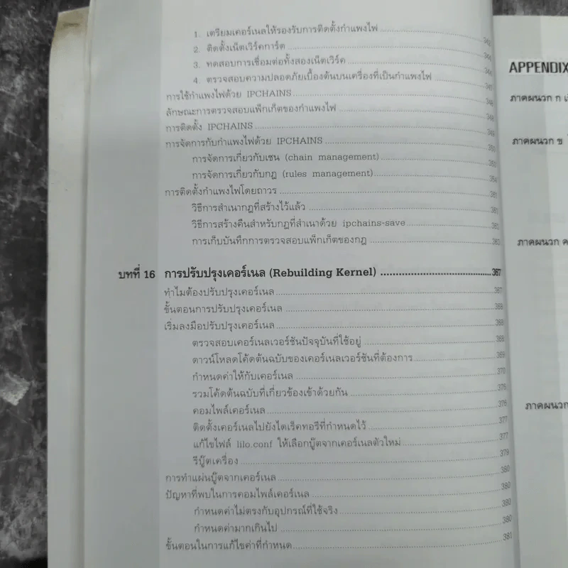 ติดตั้งและปรับแต่งเซิร์ฟเวอร์ Linux สำหรับ Admin Linux โดยเฉพาะ รูปที่ 19