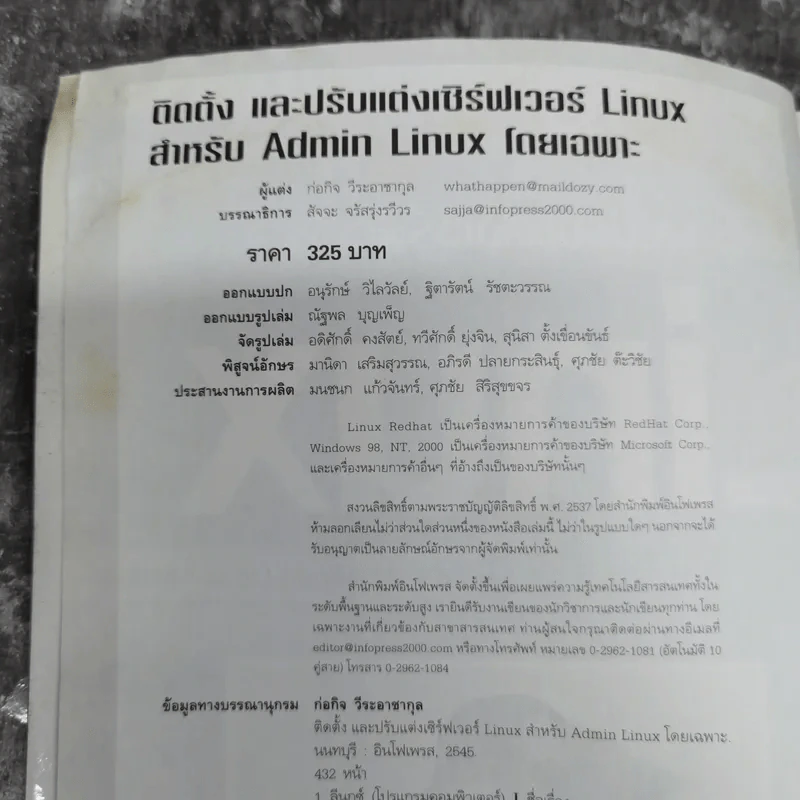 ติดตั้งและปรับแต่งเซิร์ฟเวอร์ Linux สำหรับ Admin Linux โดยเฉพาะ รูปที่ 7