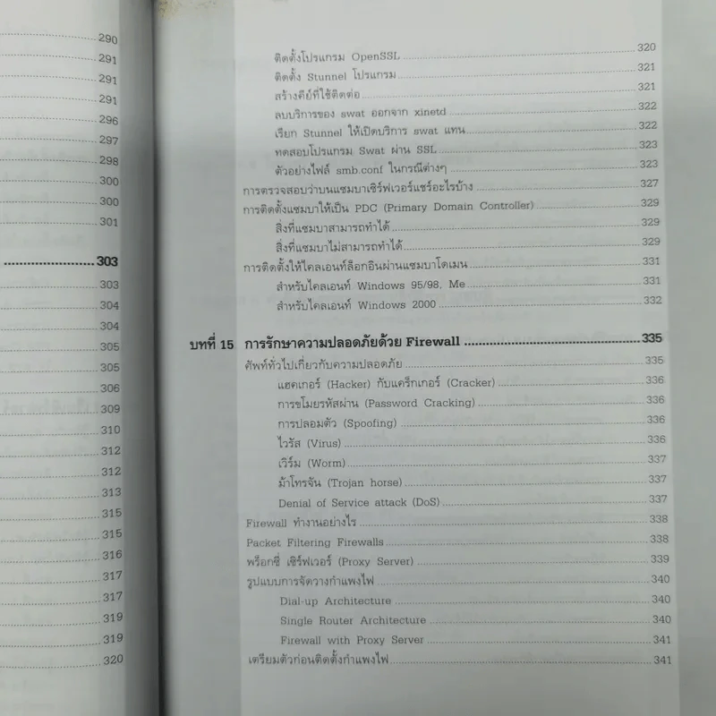 ติดตั้งและปรับแต่งเซิร์ฟเวอร์ Linux สำหรับ Admin Linux โดยเฉพาะ รูปที่ 18