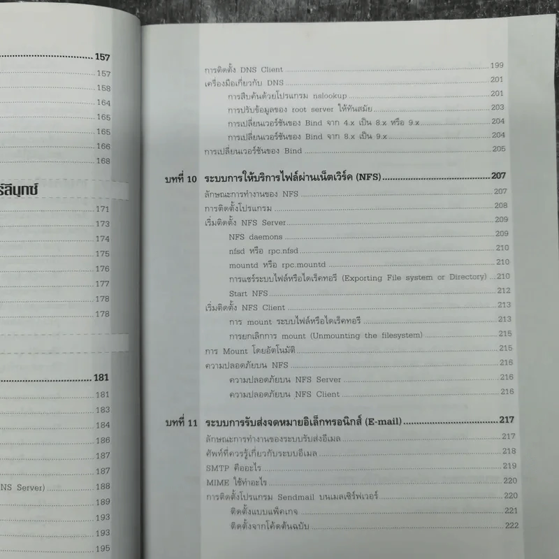 ติดตั้งและปรับแต่งเซิร์ฟเวอร์ Linux สำหรับ Admin Linux โดยเฉพาะ รูปที่ 15
