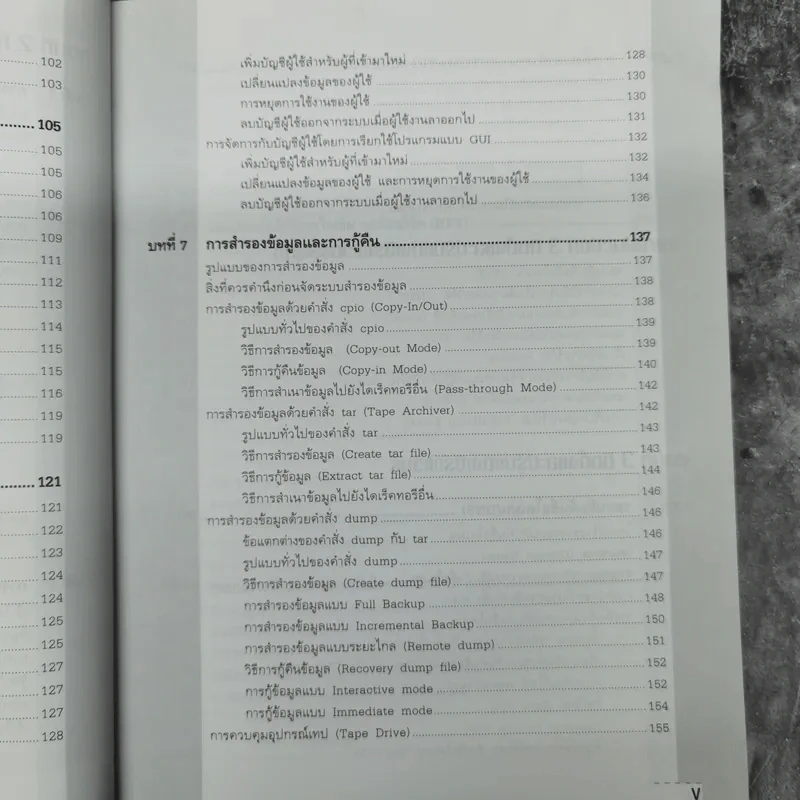 ติดตั้งและปรับแต่งเซิร์ฟเวอร์ Linux สำหรับ Admin Linux โดยเฉพาะ รูปที่ 13