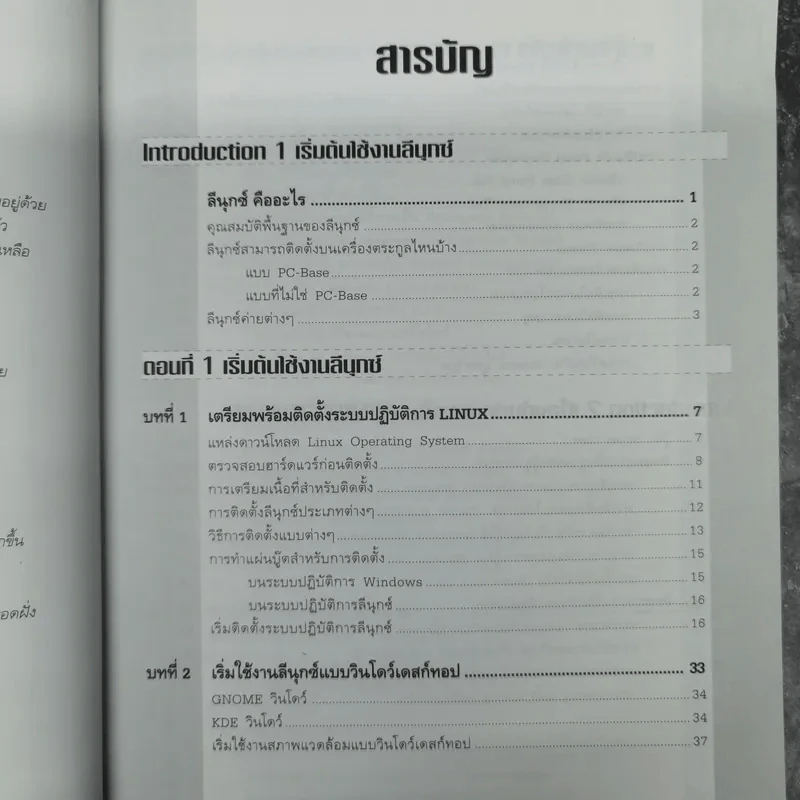 ติดตั้งและปรับแต่งเซิร์ฟเวอร์ Linux สำหรับ Admin Linux โดยเฉพาะ รูปที่ 9