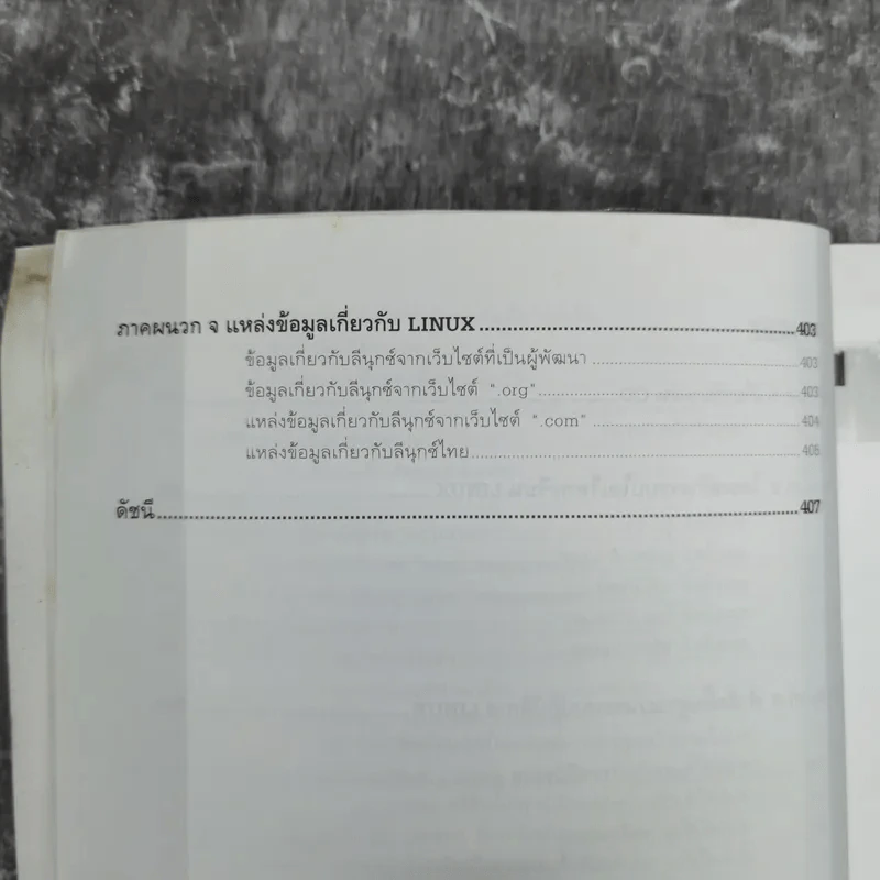 ติดตั้งและปรับแต่งเซิร์ฟเวอร์ Linux สำหรับ Admin Linux โดยเฉพาะ รูปที่ 21