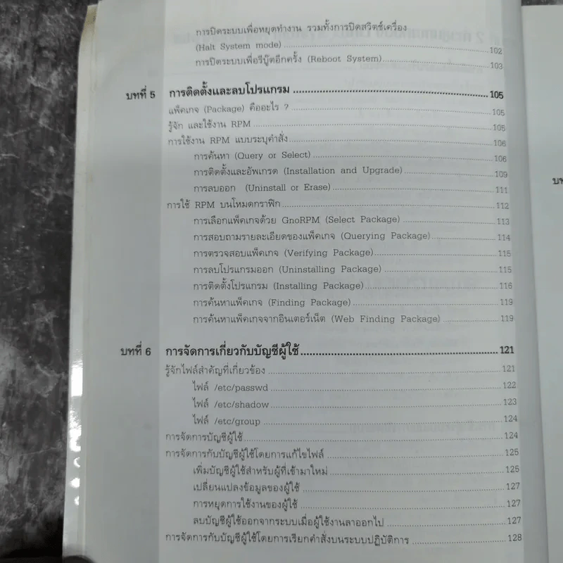 ติดตั้งและปรับแต่งเซิร์ฟเวอร์ Linux สำหรับ Admin Linux โดยเฉพาะ รูปที่ 12