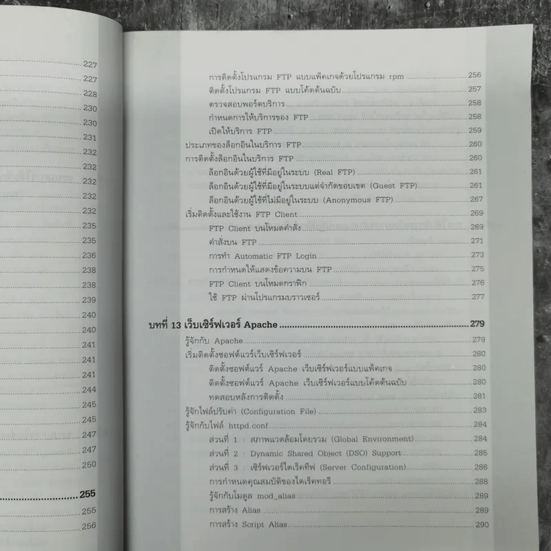 ติดตั้งและปรับแต่งเซิร์ฟเวอร์ Linux สำหรับ Admin Linux โดยเฉพาะ รูปที่ 16