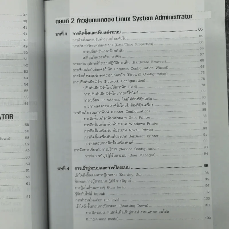 ติดตั้งและปรับแต่งเซิร์ฟเวอร์ Linux สำหรับ Admin Linux โดยเฉพาะ รูปที่ 11