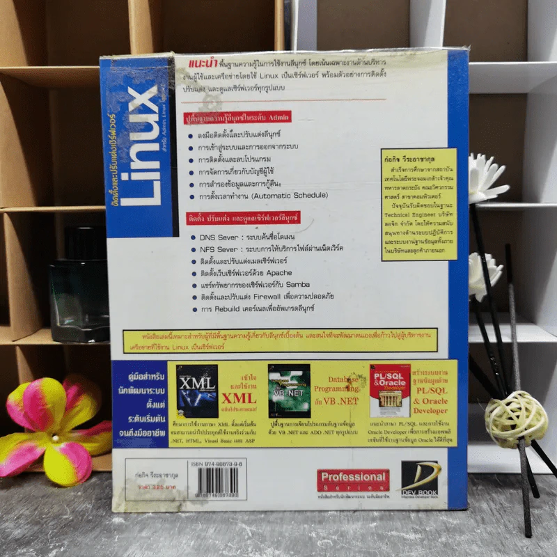 ติดตั้งและปรับแต่งเซิร์ฟเวอร์ Linux สำหรับ Admin Linux โดยเฉพาะ รูปที่ 2