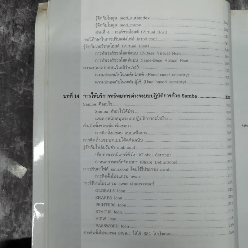 ติดตั้งและปรับแต่งเซิร์ฟเวอร์ Linux สำหรับ Admin Linux โดยเฉพาะ รูปที่ 17