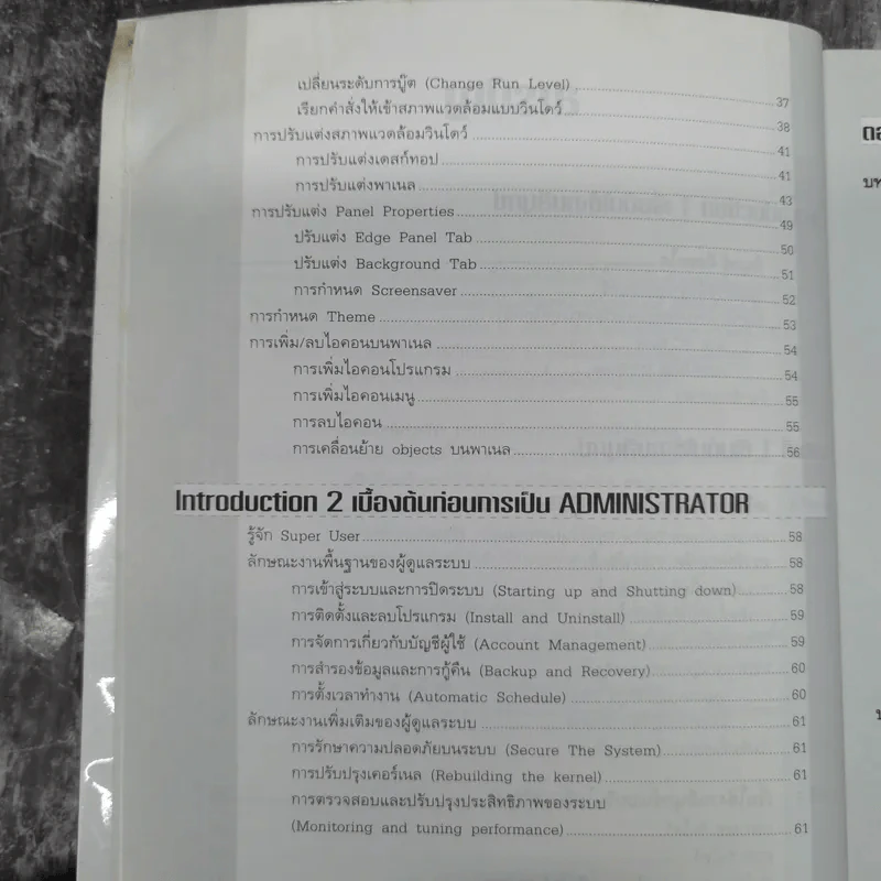 ติดตั้งและปรับแต่งเซิร์ฟเวอร์ Linux สำหรับ Admin Linux โดยเฉพาะ รูปที่ 10