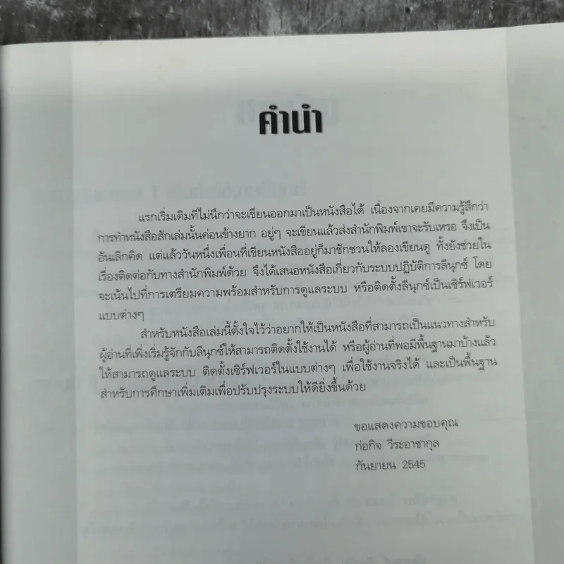 ติดตั้งและปรับแต่งเซิร์ฟเวอร์ Linux สำหรับ Admin Linux โดยเฉพาะ รูปที่ 8