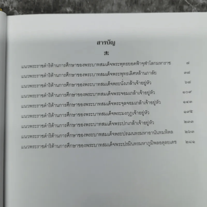 แนวพระราชดำริด้านการศึกษา 9 รัชกาล รูปที่ 9