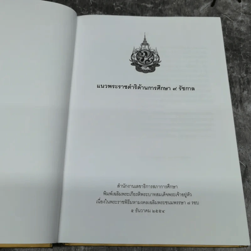 แนวพระราชดำริด้านการศึกษา 9 รัชกาล รูปที่ 7