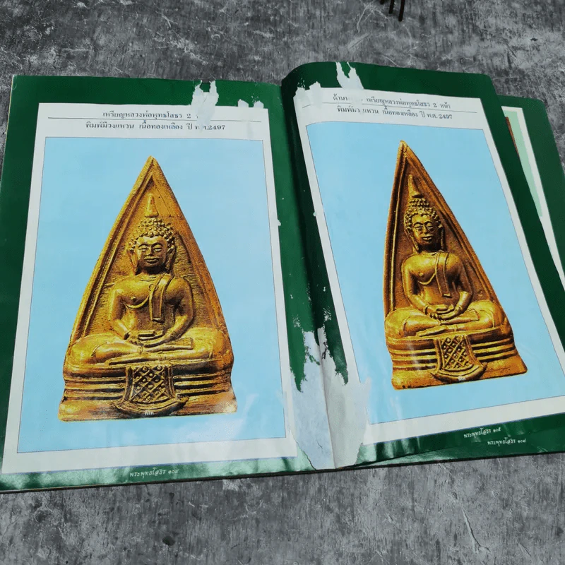 ประมวลภาพวัตถุมงคล หลวงพ่อพุทธโสธรยอดนิยม - อ.คีโท ถั่วทอง รูปที่ 18