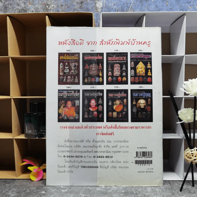 พระพุทโธน้อย วัดอาวุธฯ เขตบางพลัด กรุงเทพฯ รูปที่ 2