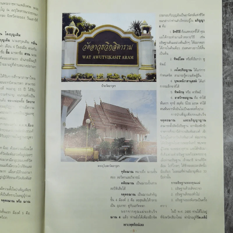 พระพุทโธน้อย วัดอาวุธฯ เขตบางพลัด กรุงเทพฯ รูปที่ 10