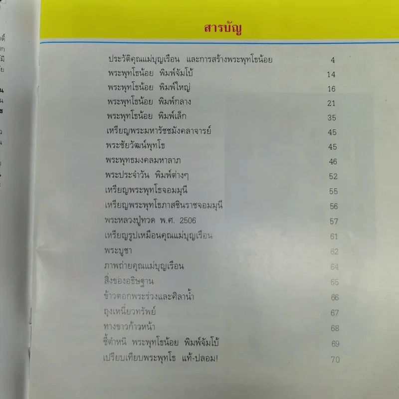 พระพุทโธน้อย วัดอาวุธฯ เขตบางพลัด กรุงเทพฯ รูปที่ 8