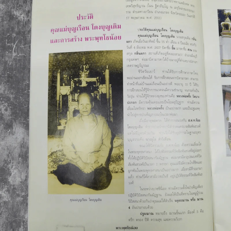 พระพุทโธน้อย วัดอาวุธฯ เขตบางพลัด กรุงเทพฯ รูปที่ 9