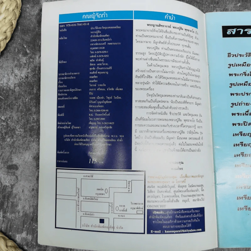 ประวัติและวัตถุมงคลยอดนิยม หลวงปู่สิม สำนักสงฆ์ถ้ำผาปล่อง อ.เชียงดาว จ.เชียงใหม่ รูปที่ 6