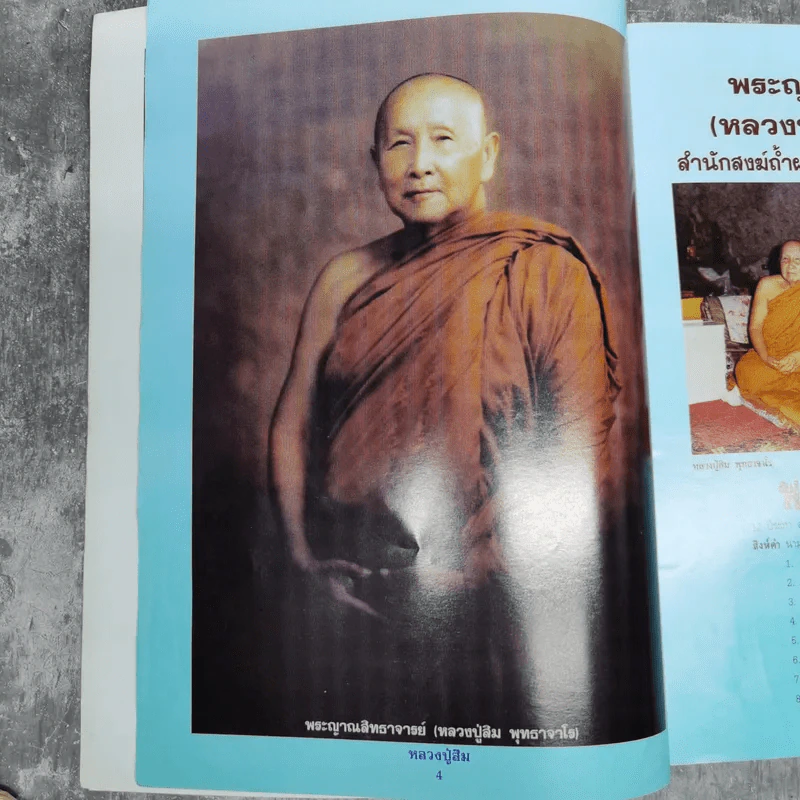 ประวัติและวัตถุมงคลยอดนิยม หลวงปู่สิม สำนักสงฆ์ถ้ำผาปล่อง อ.เชียงดาว จ.เชียงใหม่ รูปที่ 8