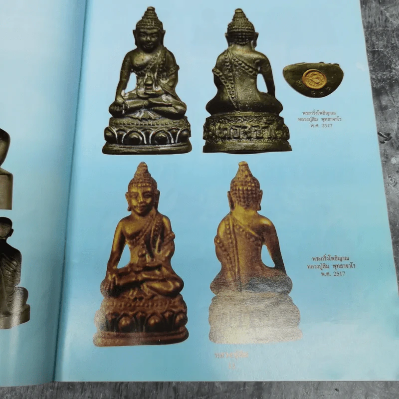 ประวัติและวัตถุมงคลยอดนิยม หลวงปู่สิม สำนักสงฆ์ถ้ำผาปล่อง อ.เชียงดาว จ.เชียงใหม่ รูปที่ 10