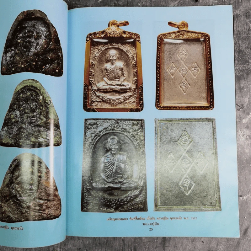 ประวัติและวัตถุมงคลยอดนิยม หลวงปู่สิม สำนักสงฆ์ถ้ำผาปล่อง อ.เชียงดาว จ.เชียงใหม่ รูปที่ 12