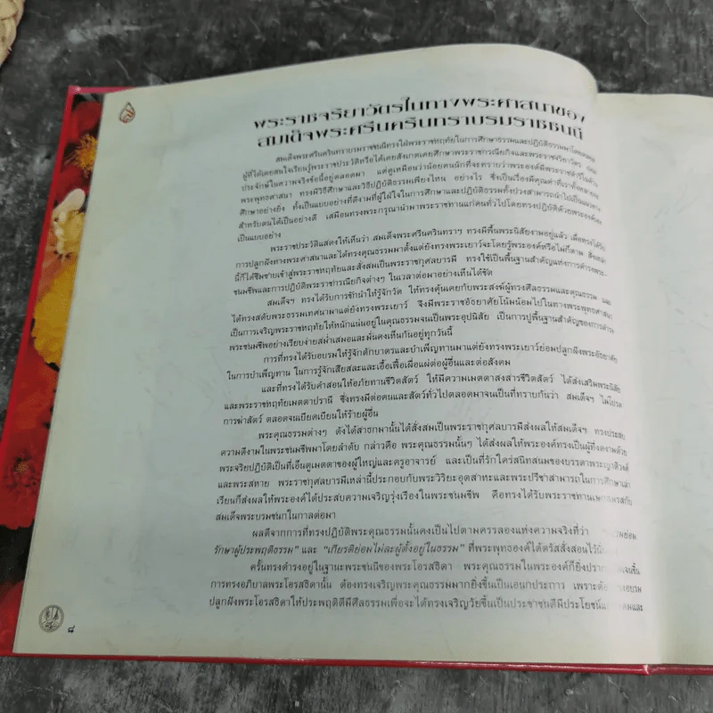 พระราชประวัติสมเด็จพระศรีนครินทราบรมราชชนนี รูปที่ 12