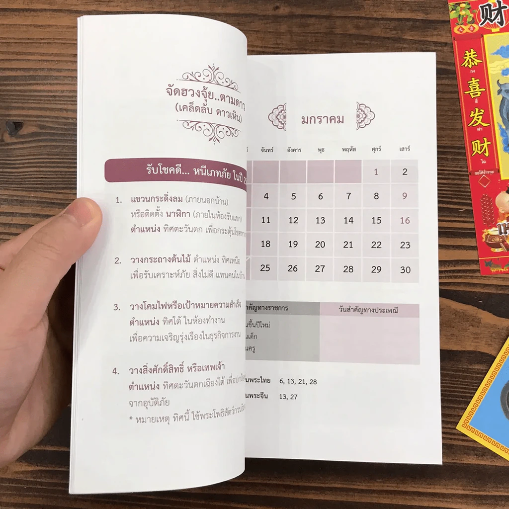 ปฎิทินซินแส ปี 2021 ออกแบบใหม่ อ่านง่าย โดยซินแสผู้เชี่ยวชาญเรื่องฮวงจุ้ยโดยตรง รูปที่ 5