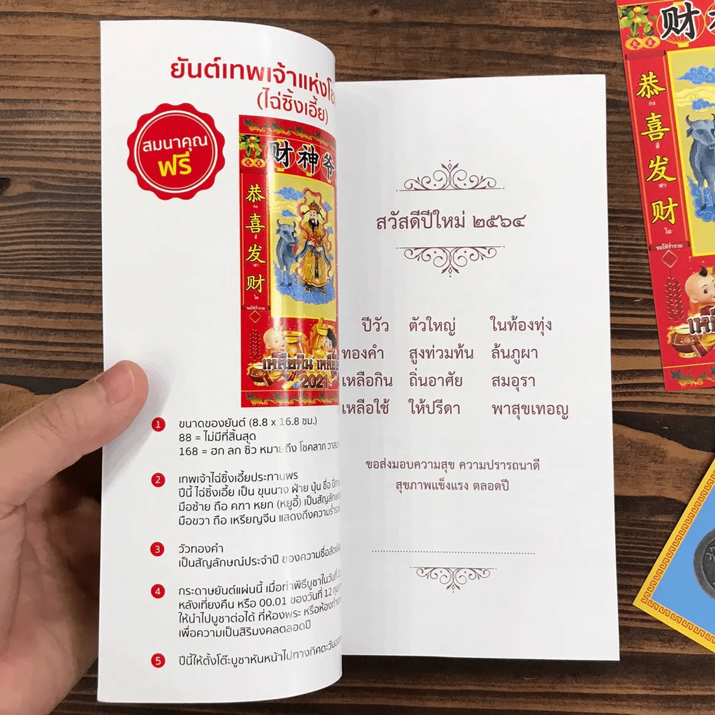 ปฎิทินซินแส ปี 2021 ออกแบบใหม่ อ่านง่าย โดยซินแสผู้เชี่ยวชาญเรื่องฮวงจุ้ยโดยตรง รูปที่ 3