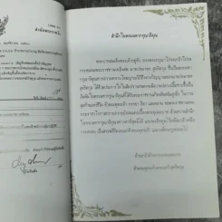 อนุสรณ์งานศพนายปรมาพร สุจริตกุล รูปที่ 10