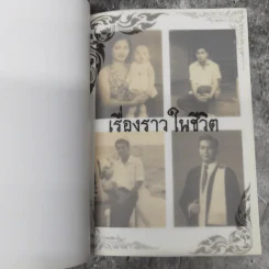 อนุสรณ์งานศพนายปรมาพร สุจริตกุล รูปที่ 12