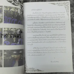 อนุสรณ์งานศพนายปรมาพร สุจริตกุล รูปที่ 11