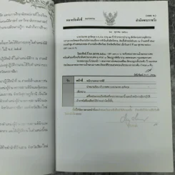 อนุสรณ์งานศพนายปรมาพร สุจริตกุล รูปที่ 9
