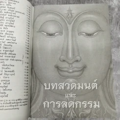 กรรมกำหนด การลดกรรม 45 อย่าง รูปที่ 7