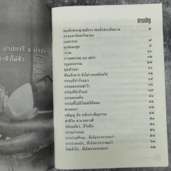 กรรมกำหนด การลดกรรม 45 อย่าง รูปที่ 8
