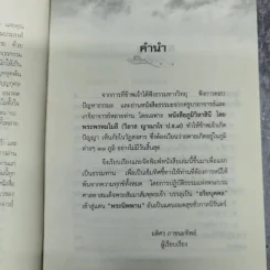 เข็มทิศสู่ทางพระนิพพาน - อดิศร ภาชนะทิพย์ รูปที่ 8
