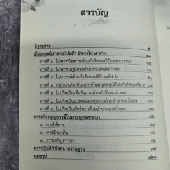 เข็มทิศสู่ทางพระนิพพาน - อดิศร ภาชนะทิพย์ รูปที่ 9